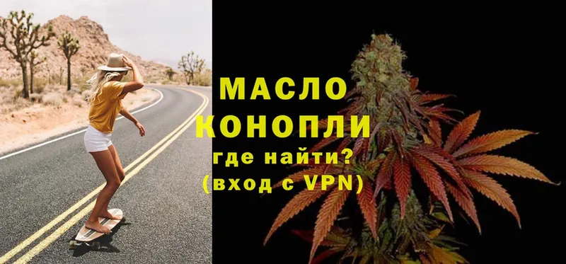 ТГК THC oil  Белая Холуница 